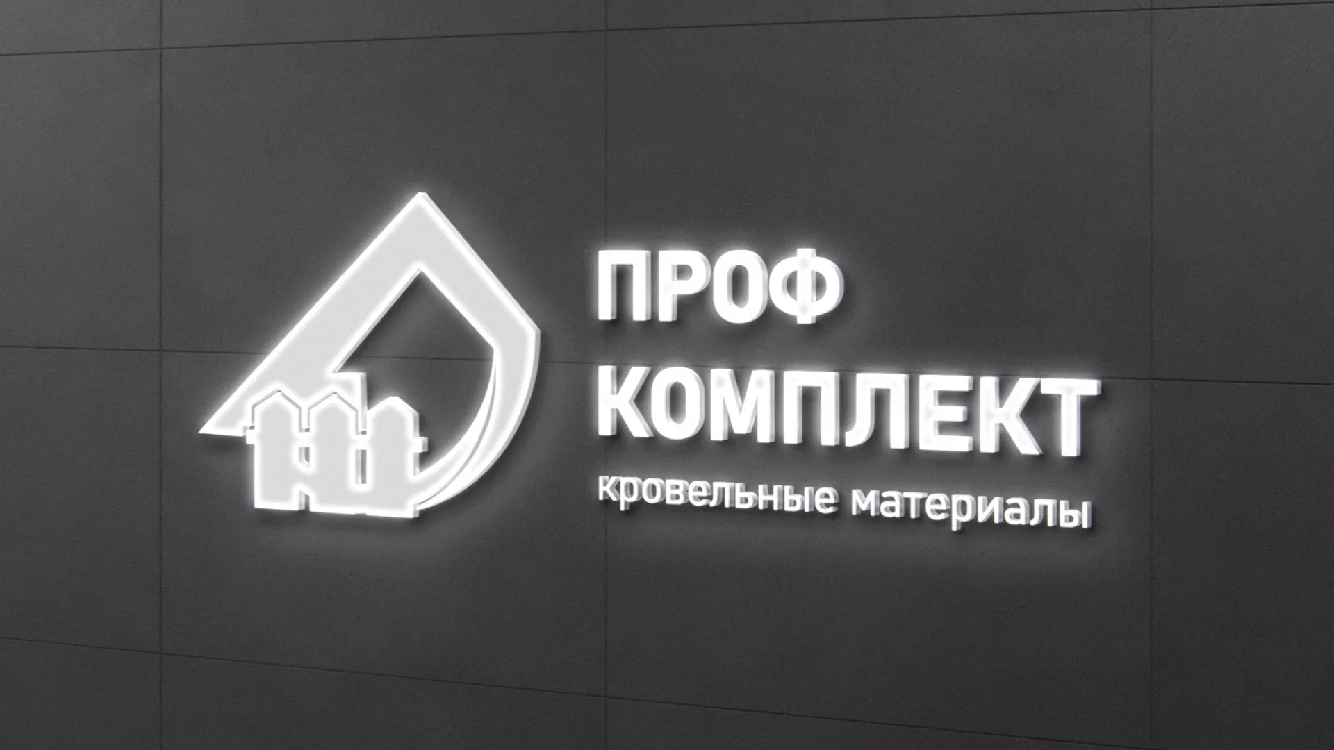Разработка логотипа «Проф Комплект» в Заринске